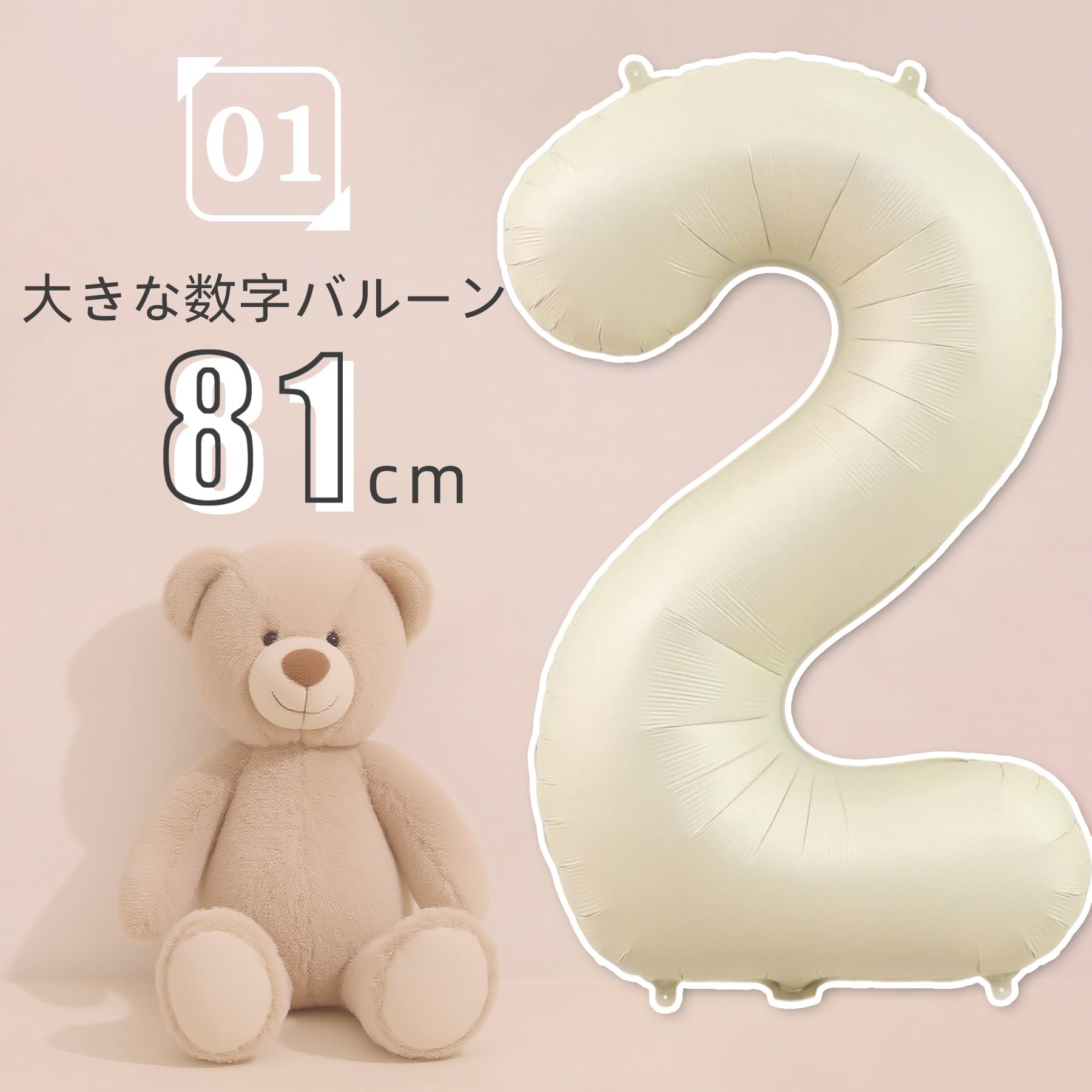 Meafeng 2歳 誕生日 飾り付け 数字 バルーン 18点 セット 大きい 81cm/32 インチ くすみカラー 誕生日 飾り HAPPY BIRTHDAY バースデー ガーランド ナンバーバルーン (ソフトホワイト)