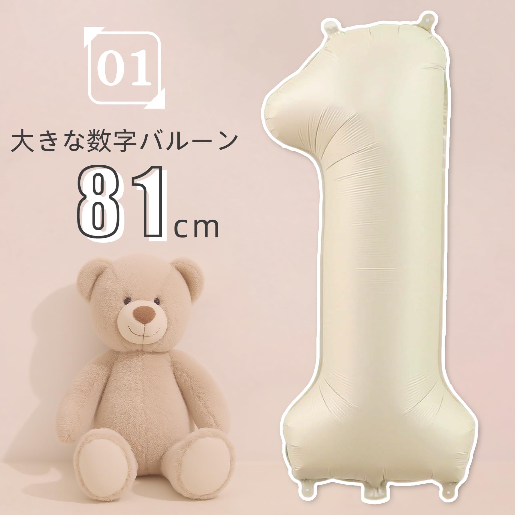 Meafeng 1歳 誕生日 飾り付け 数字 バルーン 18点 セット 大きい 81cm/32 インチ くすみカラー 誕生日 飾り HAPPY BIRTHDAY バースデー ガーランド ナンバーバルーン (ソフトホワイト)