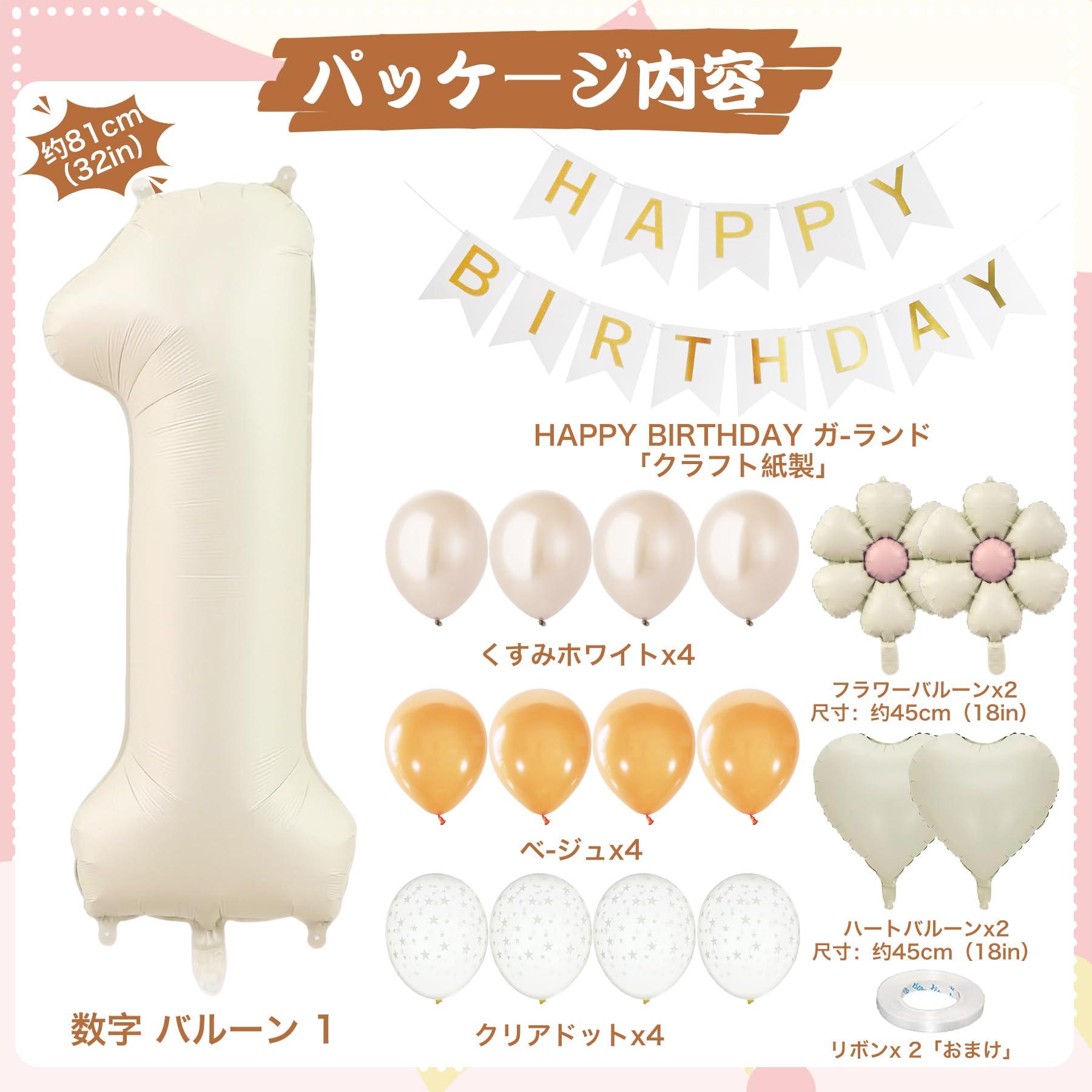 Meafeng 1歳 誕生日 飾り付け 数字 バルーン 18点 セット 大きい 81cm/32 インチ くすみカラー 誕生日 飾り HAPPY BIRTHDAY バースデー ガーランド ナンバーバルーン (ソフトホワイト)