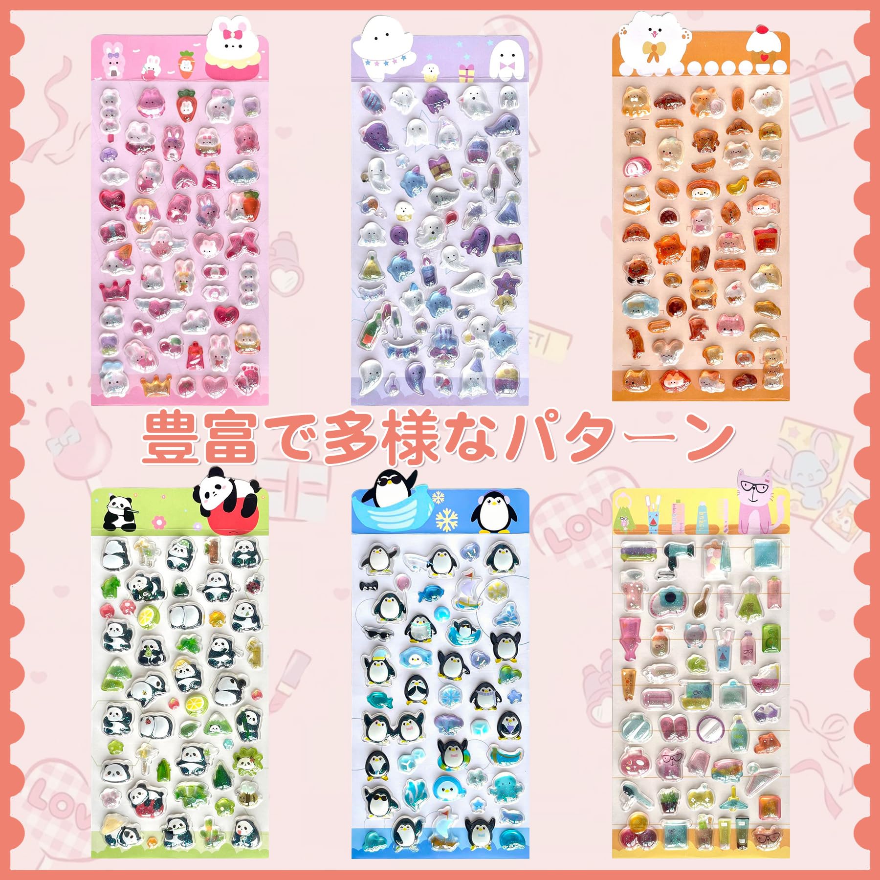 Meafeng ぷくぷくシール 可愛い 6枚セット 立体シール キラキラ DIY用 ステッカー ぷっくりデコシール ごほうび キラキラ 手帳用 スマホケース 水筒 贈り物