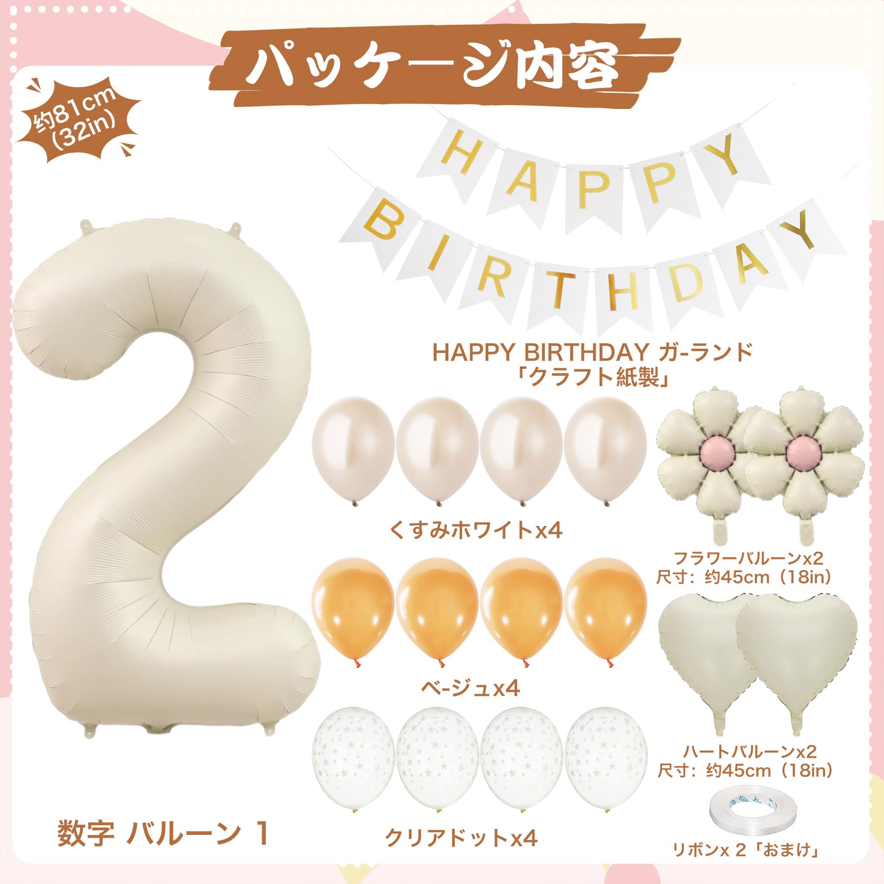 Meafeng 2歳 誕生日 飾り付け 数字 バルーン 18点 セット 大きい 81cm/32 インチ くすみカラー 誕生日 飾り HAPPY BIRTHDAY バースデー ガーランド ナンバーバルーン (ソフトホワイト)